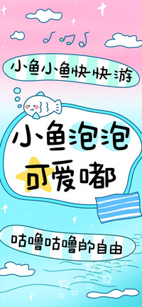 小鱼泡泡可爱嘟