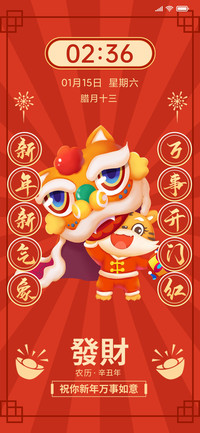 虎年新春