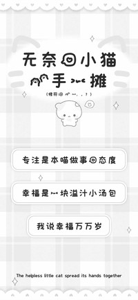 无奈的小猫两手一摊