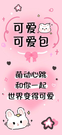 可爱可爱包