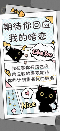 期待你回应我的暗恋