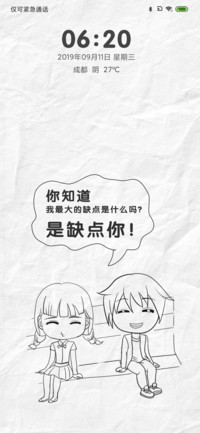 土味情话：缺点儿你