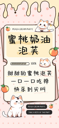 蜜桃奶油泡芙