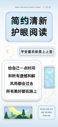 简约清新护眼阅读