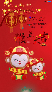 猴年大吉