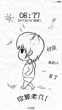 讨厌我的人多了