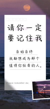 请你一定要记住我