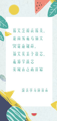 滚去学习拼音体