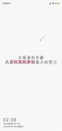 清白之年