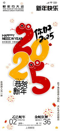 你好2025