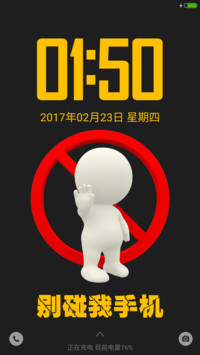 别碰我手机
