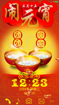 闹元宵