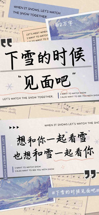 下雪的时候见面吧