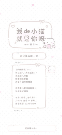 我的小猫就是你呀