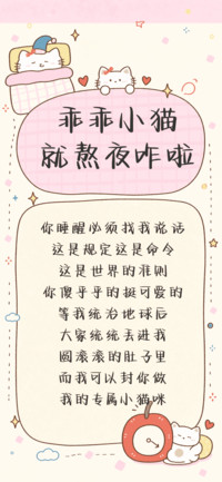 乖乖小猫就熬夜咋啦