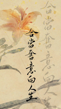 古风新中式手写体壁纸-锐景创意