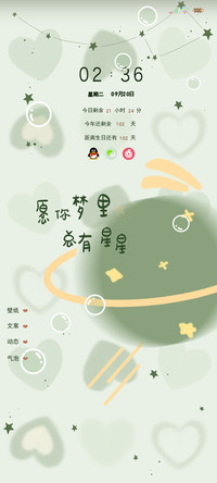 多文案清新护眼系