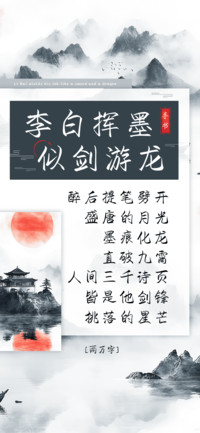 李白挥墨似剑游龙