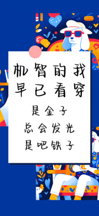 机智的我早已看穿