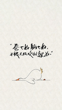 静而不争远是非