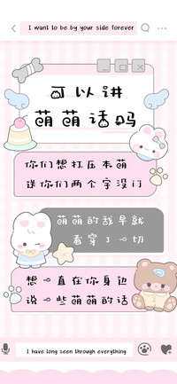 可以讲萌萌话吗