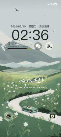 自由之旅 治愈组件