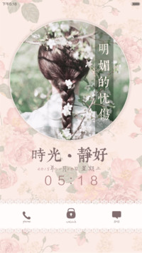 时光静好【好评返现+V5V6适配】