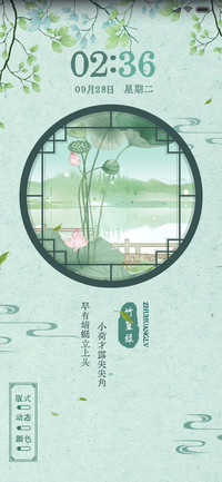 春夏秋冬 中国色