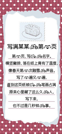 写满某某的第一页