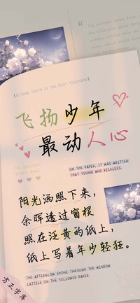 飞扬少年最动人心