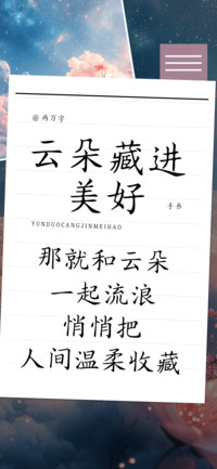 云朵藏进美好