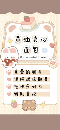 黄油夹心面包