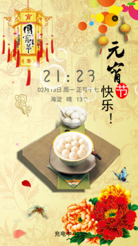 元宵节快乐
