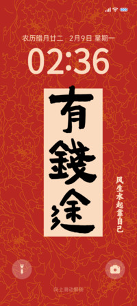 2026 有钱途
