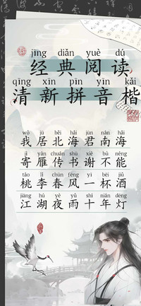 经典阅读清新拼音楷