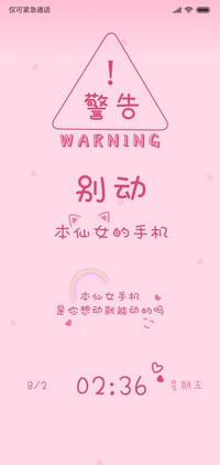别动本仙女的手机