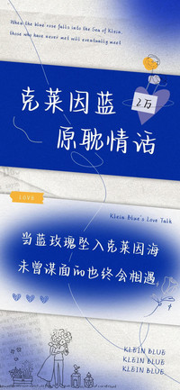 克莱因蓝原耽情话