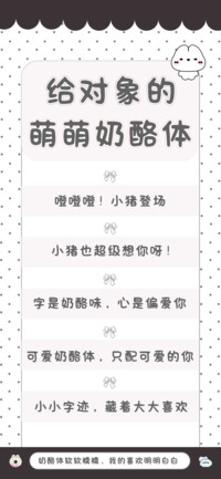 给对象的萌萌奶酪体