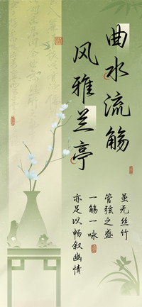 曲水流觞风雅兰亭