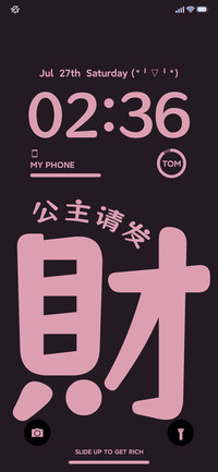 公主请发财