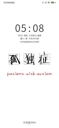 孤独症 孤独成性
