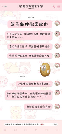 笨蛋海狸我喜欢你