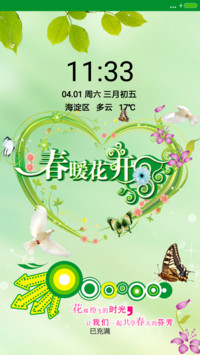 春暖花开