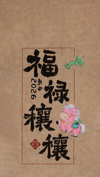 马年吉语的精神赋能