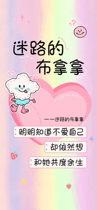 迷路的布拿拿