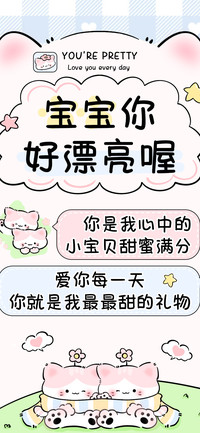 宝宝你好漂亮喔