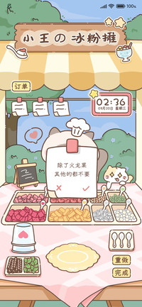 煤球喵喵冰粉摊