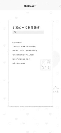 小猫的一粒乳牙圆体