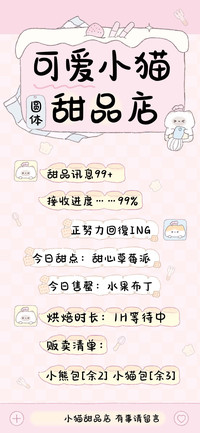 可爱小猫甜品店圆体