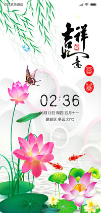 吉祥如意